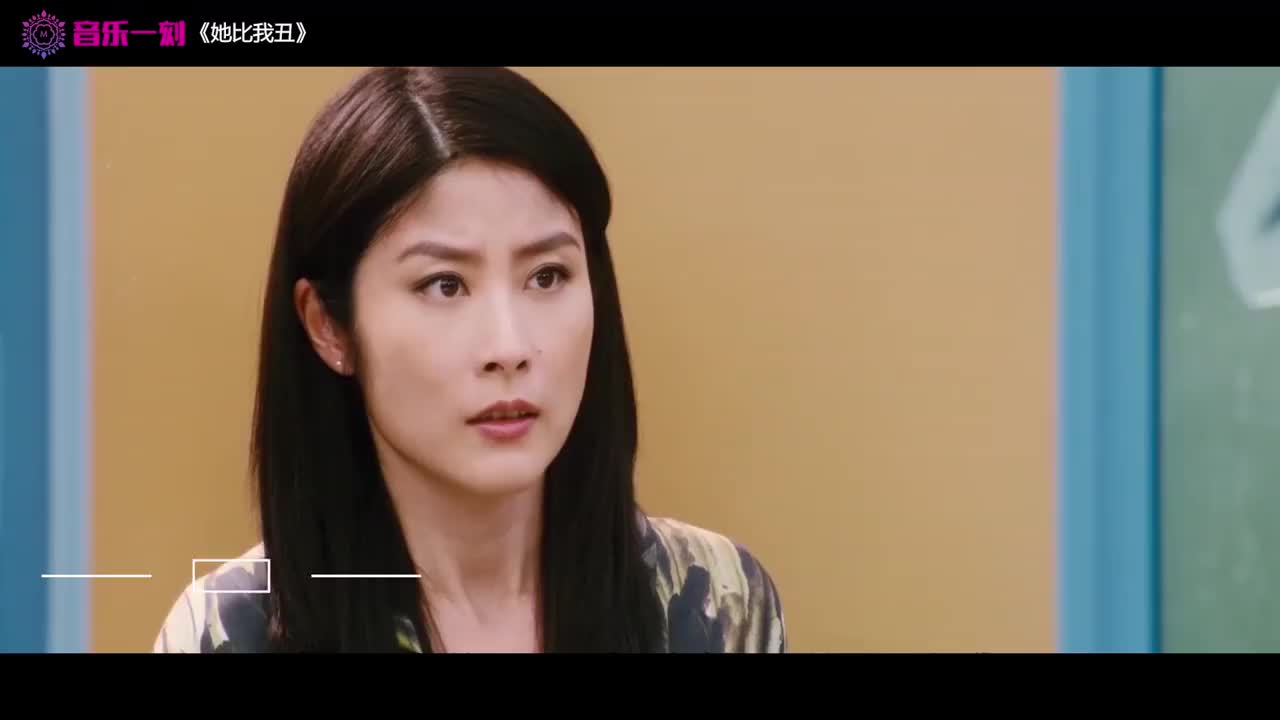 她比我丑