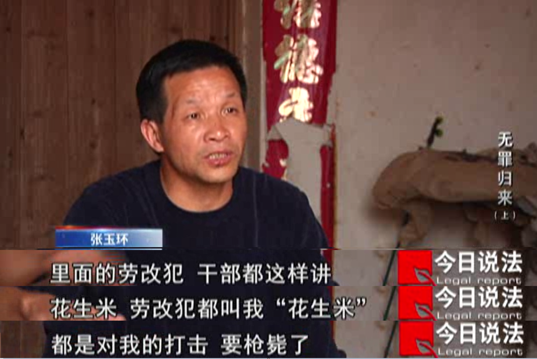 张玉环回村后被伶仃的复杂引见