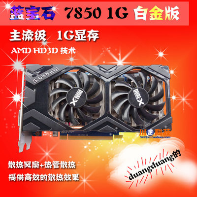 迪兰hd6770恒金1g