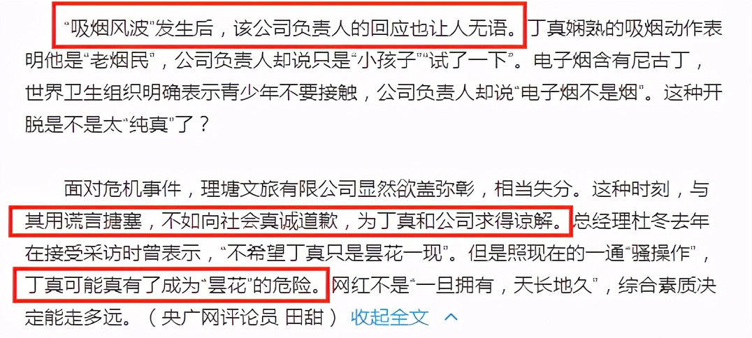 人民日报谈丁真们的纯真