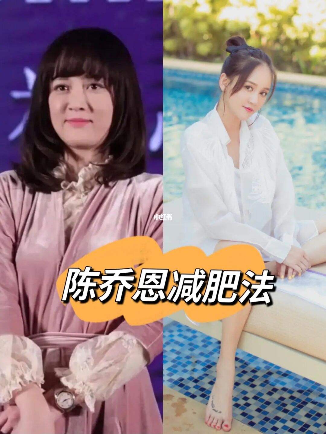 陈乔恩6个月减肥22斤