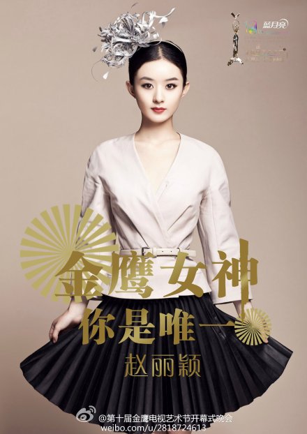 谢娜金鹰节
