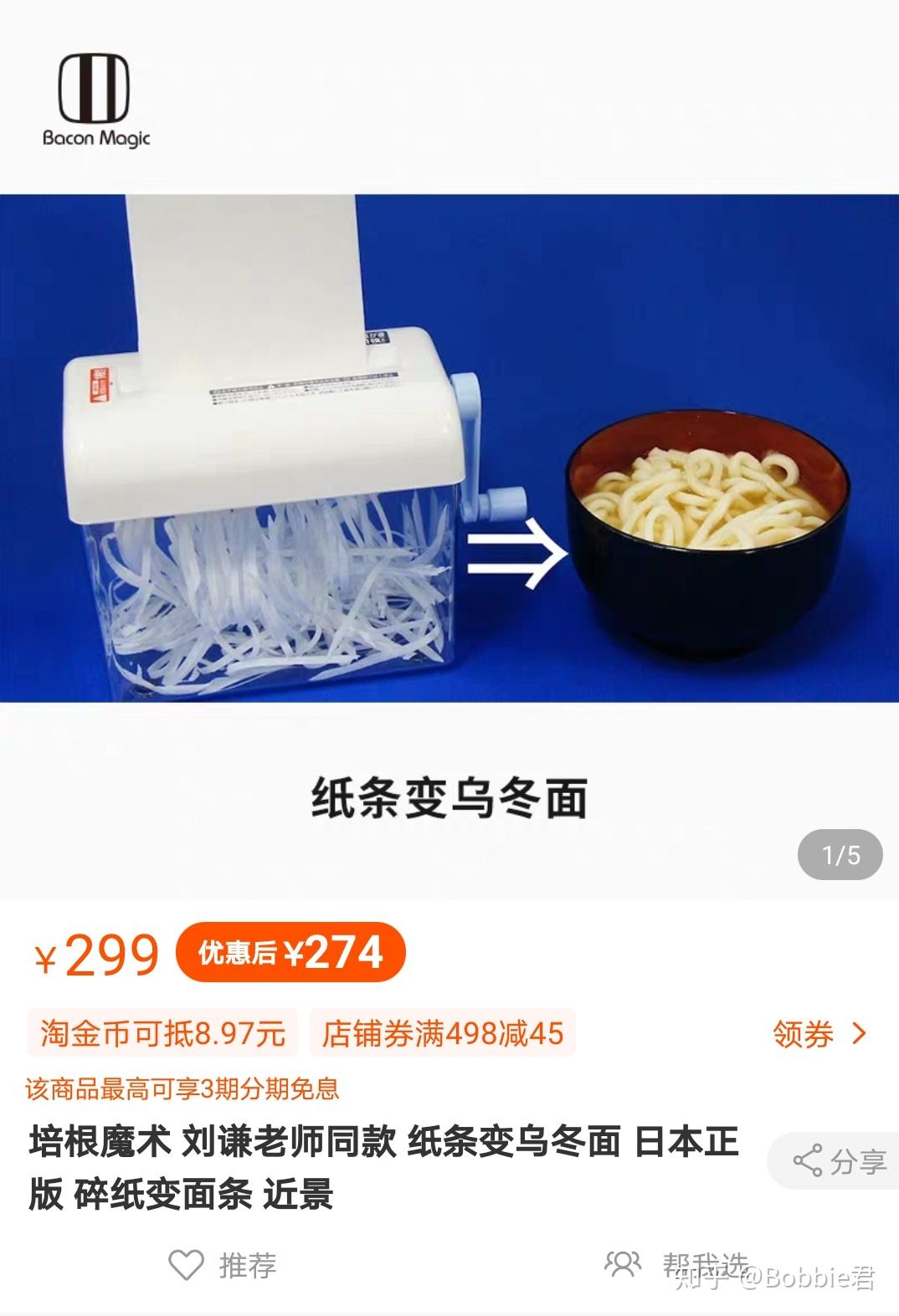 刘谦把碎纸条变面条