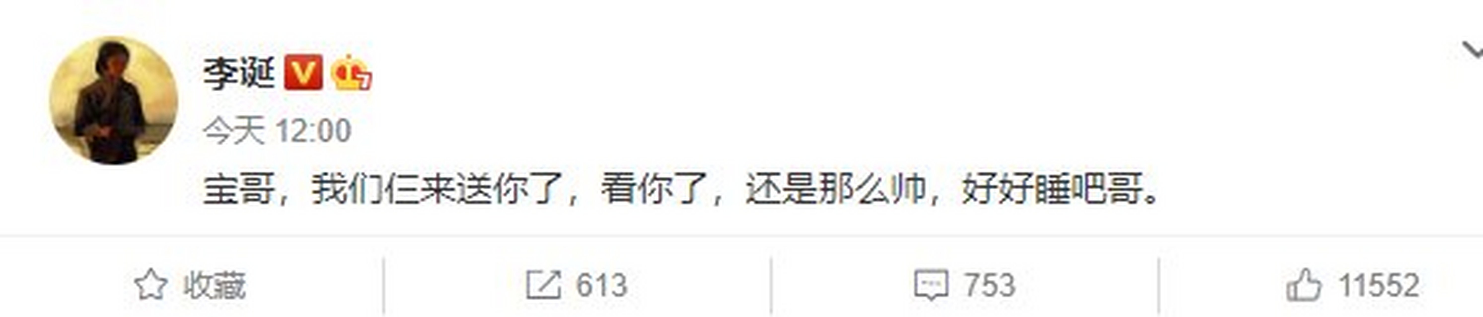赖宝突发心梗去世的简单介绍