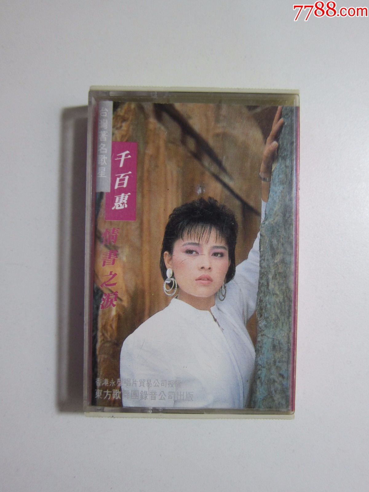 千百惠老公