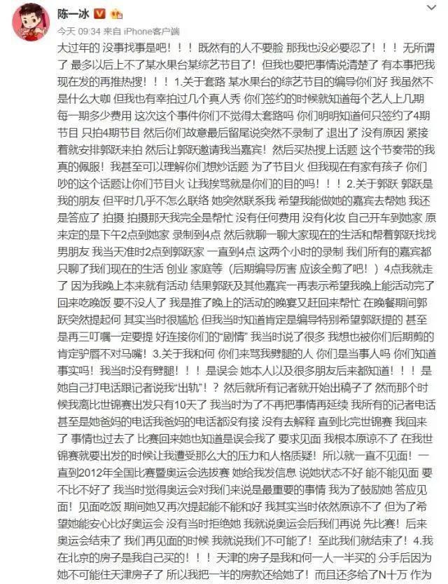 陈一冰回怼恶评