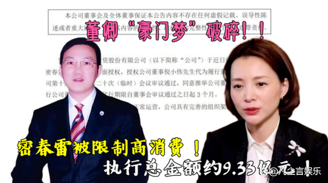 密春雷春秋