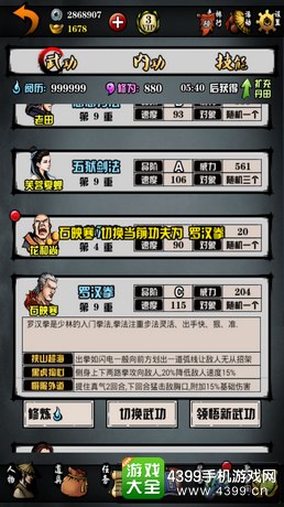 绝招好武功