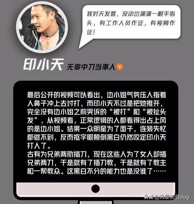 印小天回应插刀门 印小天回应插刀门