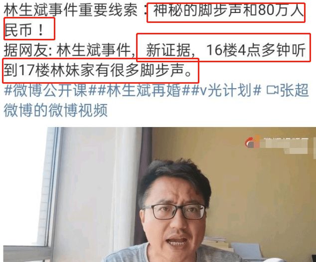 绿城要求重审林生斌