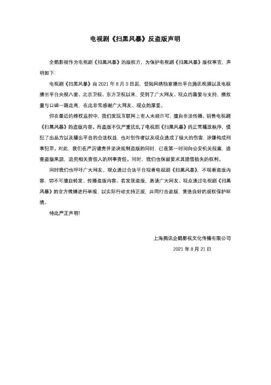 扫黑风暴送审