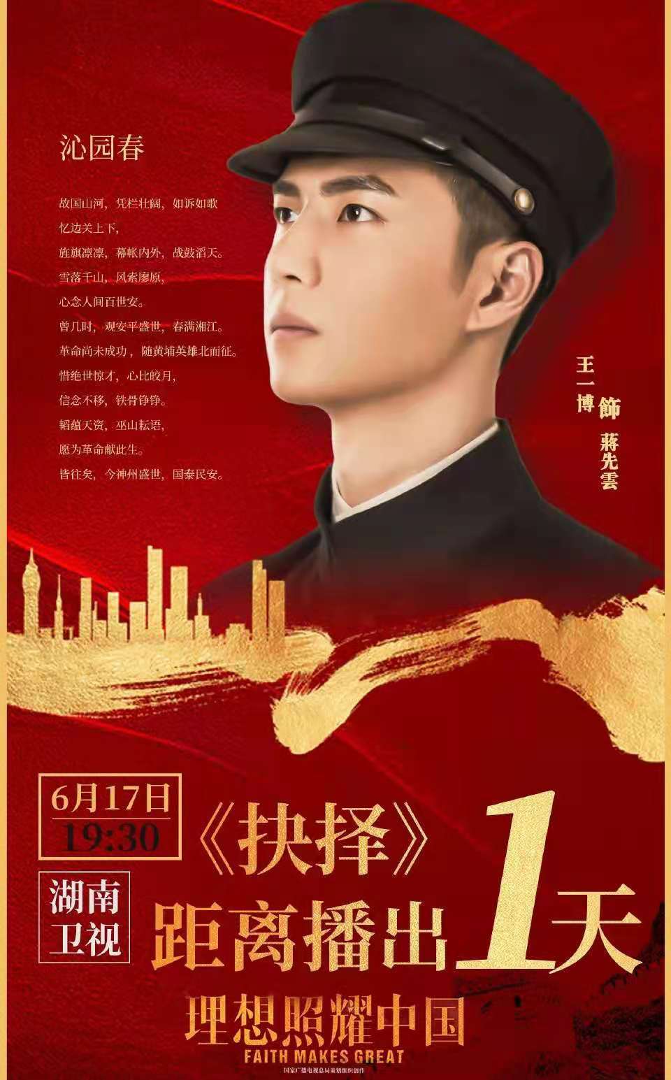 理想照耀中国王一博第几集