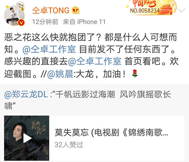 仝卓怼姚晨恶之花