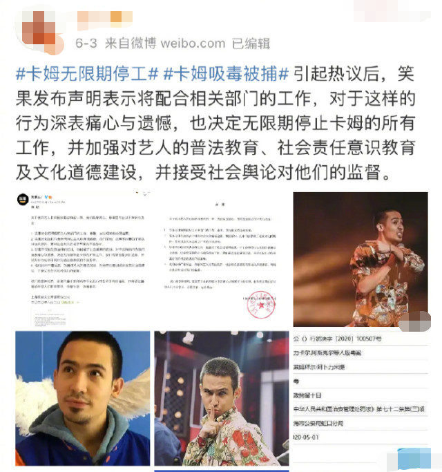 脱口秀演员卡姆被提起公诉