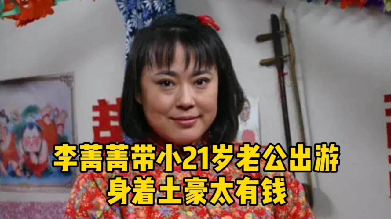 李菁菁现任老公