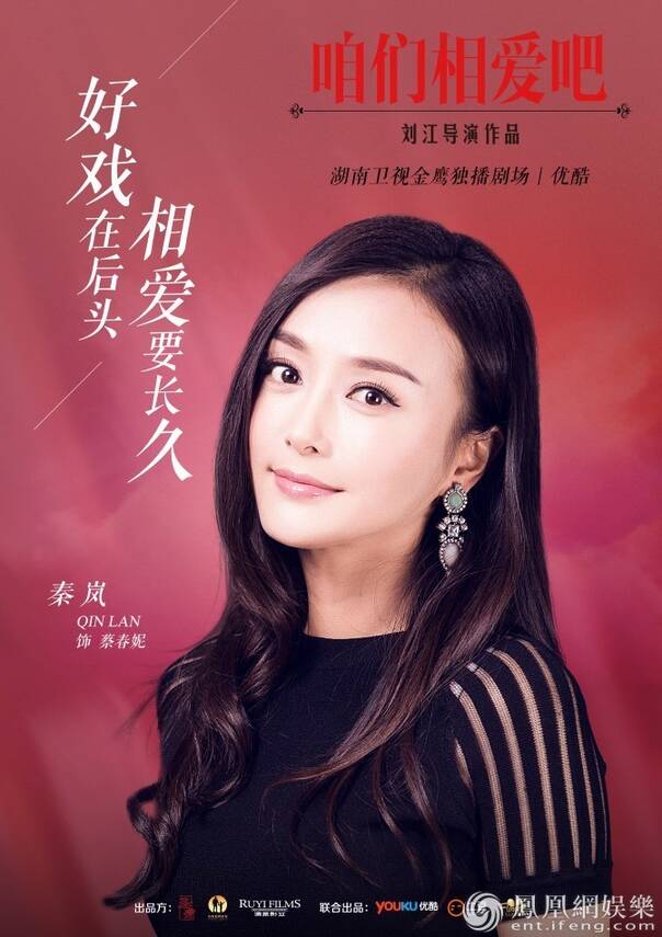 咱们相爱吧演员表