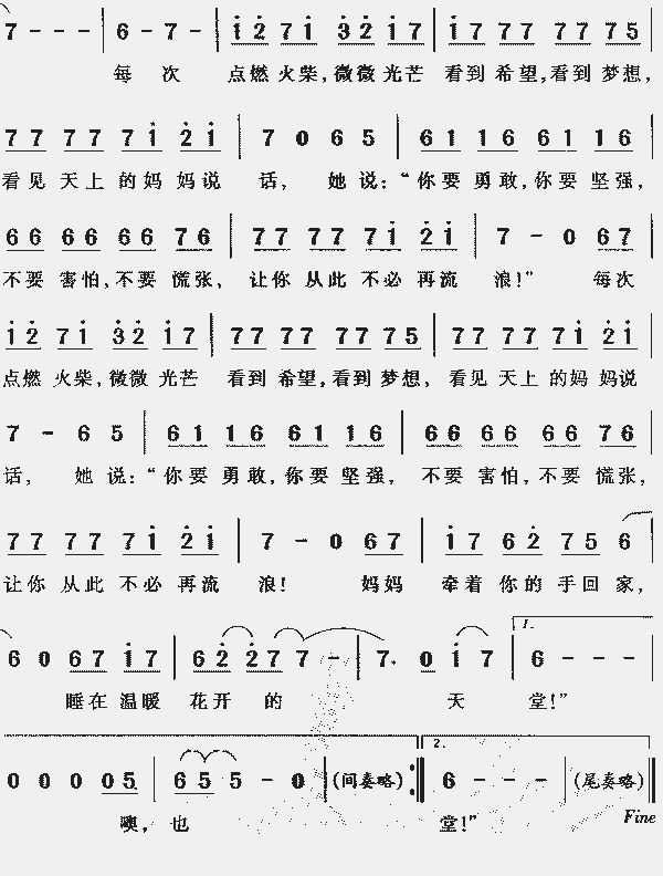火柴天堂原唱