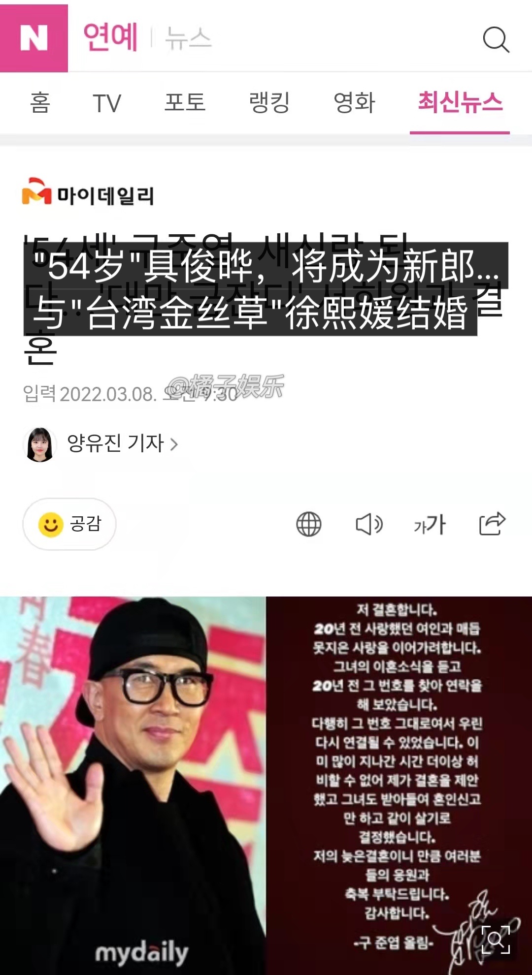 具俊晔婚史