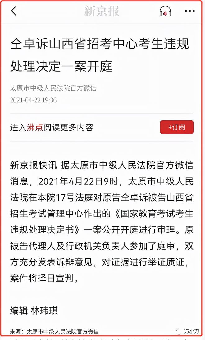 临汾人大回应仝卓高考舞弊