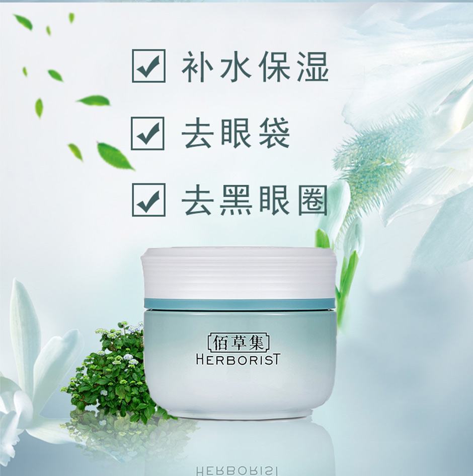 佰草集明星产物