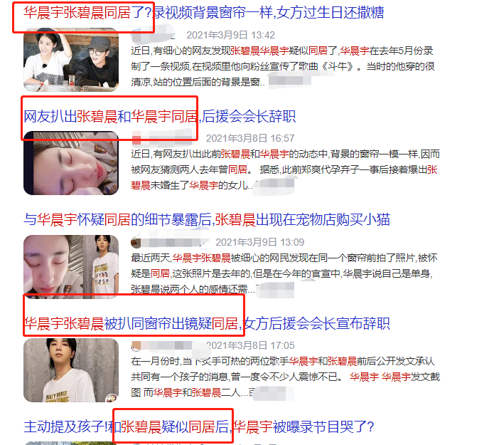 华晨宇樊博艺