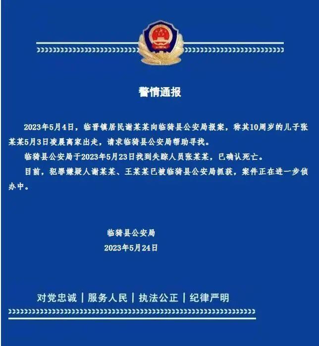 王永珍遇害身亡