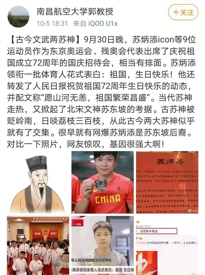 苏炳添是苏轼昆裔尚待考据