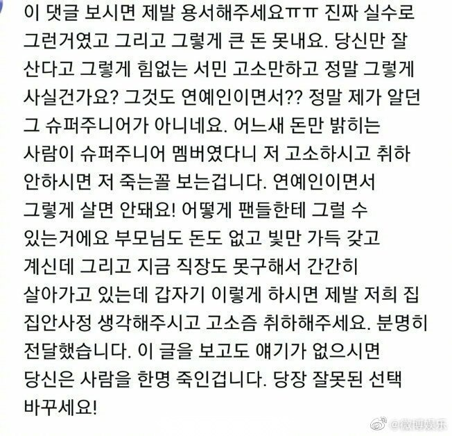 包括金希澈举报恶评者的词条