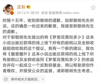 郭敬明剽窃 郭敬明剽窃
