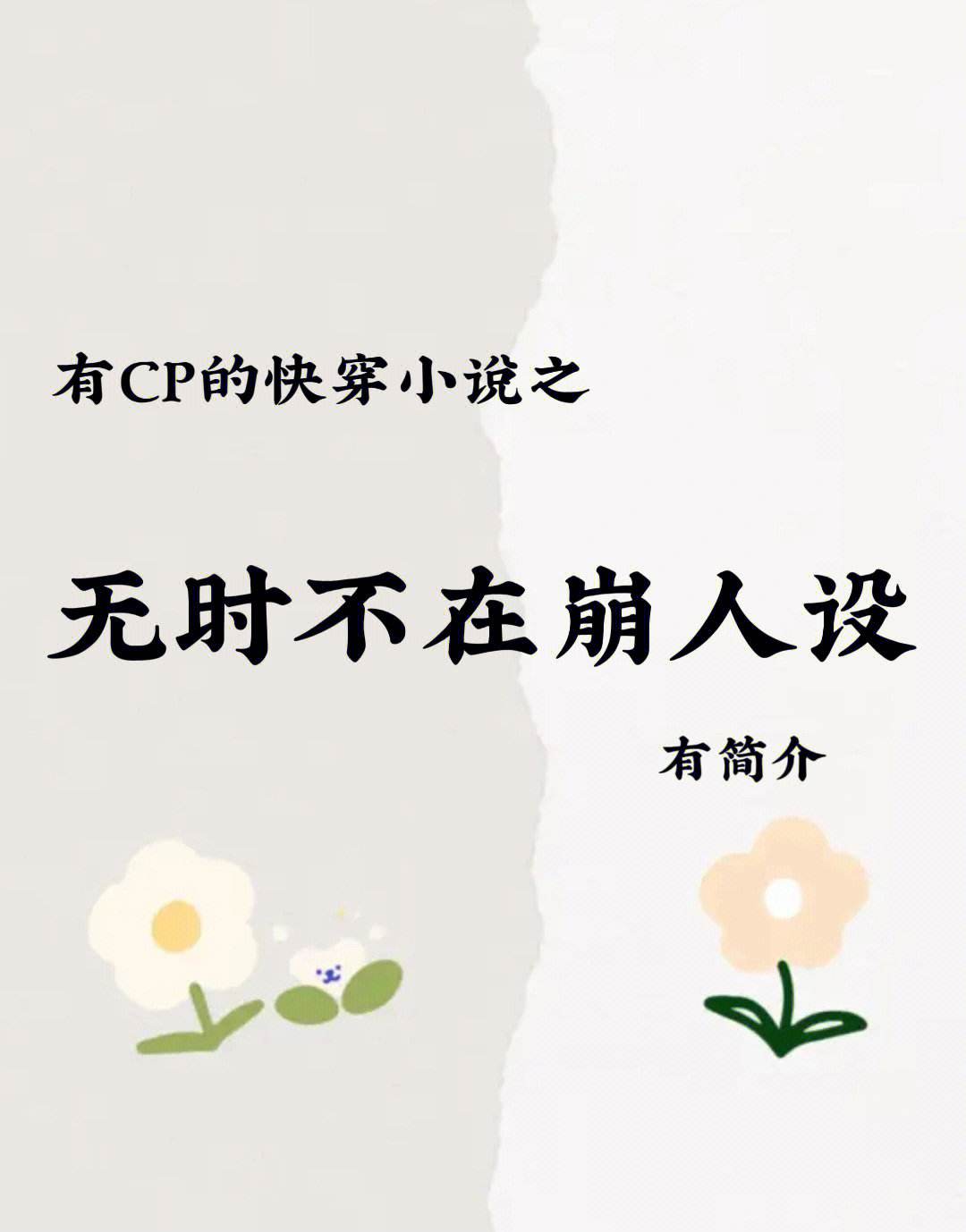 快穿的