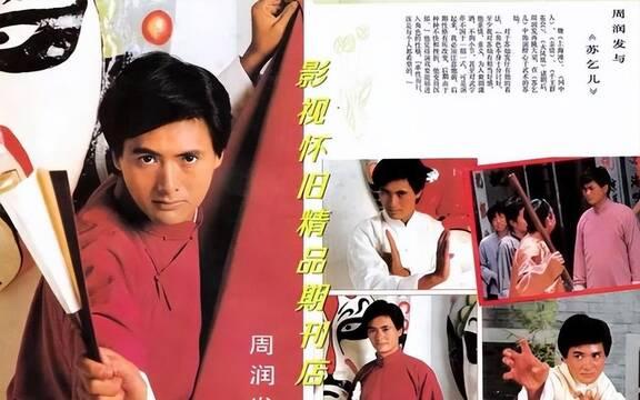 周润发