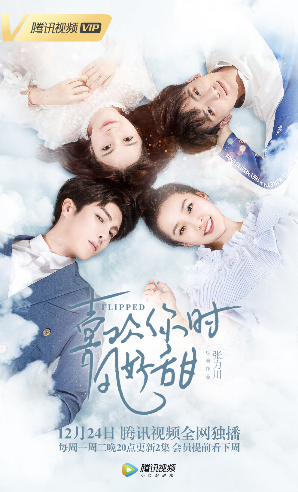陈伟霆与许晴合作新剧《喜欢你时风好甜》热播的简单介绍