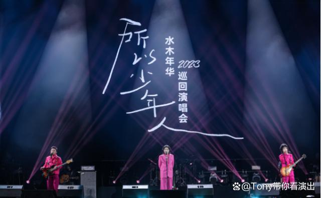水木年华演唱会