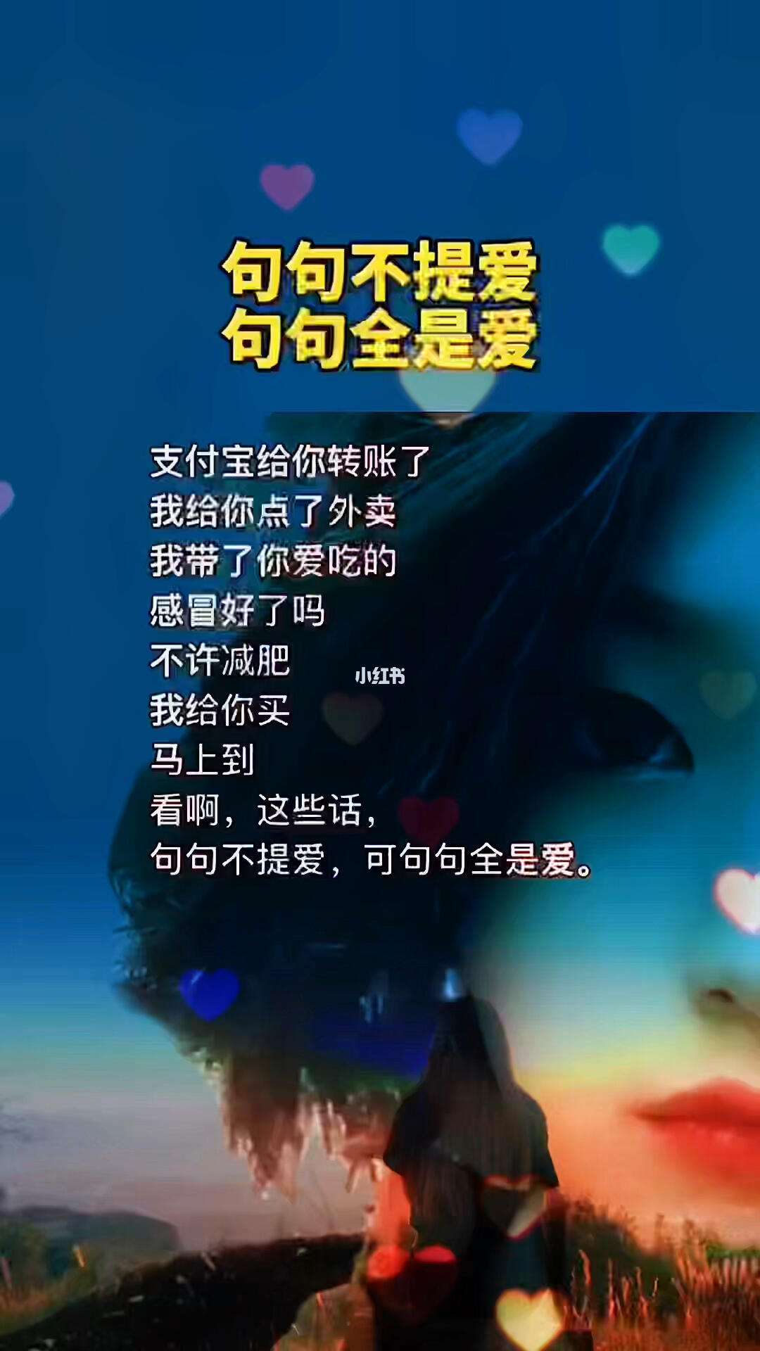 全是爱