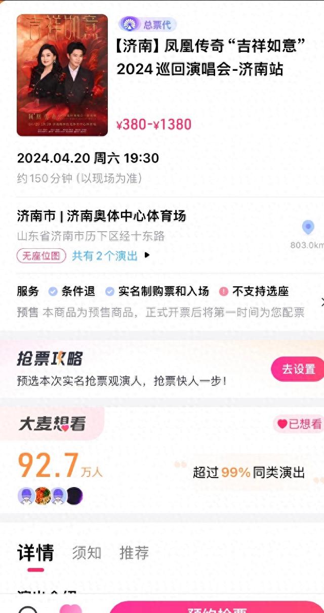 演唱会取消