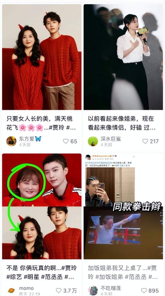 范丞丞和贾玲