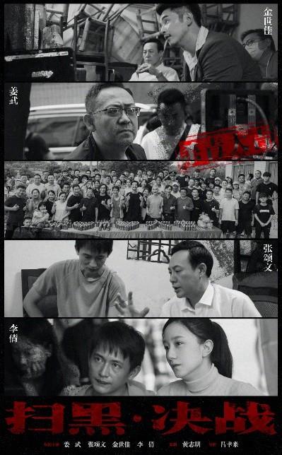扫黑全体人员的演员表 扫黑全体人员的演员表图片 