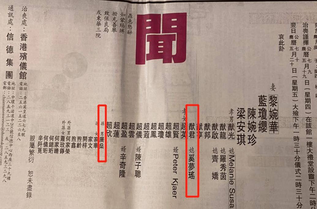 赌王讣闻曝光 赌王讣闻曝光神秘儿子