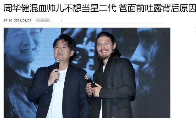 周华健和他儿子 周华健和他儿子的合照图片 周华健和他儿子 周华健和他儿子的合照图片