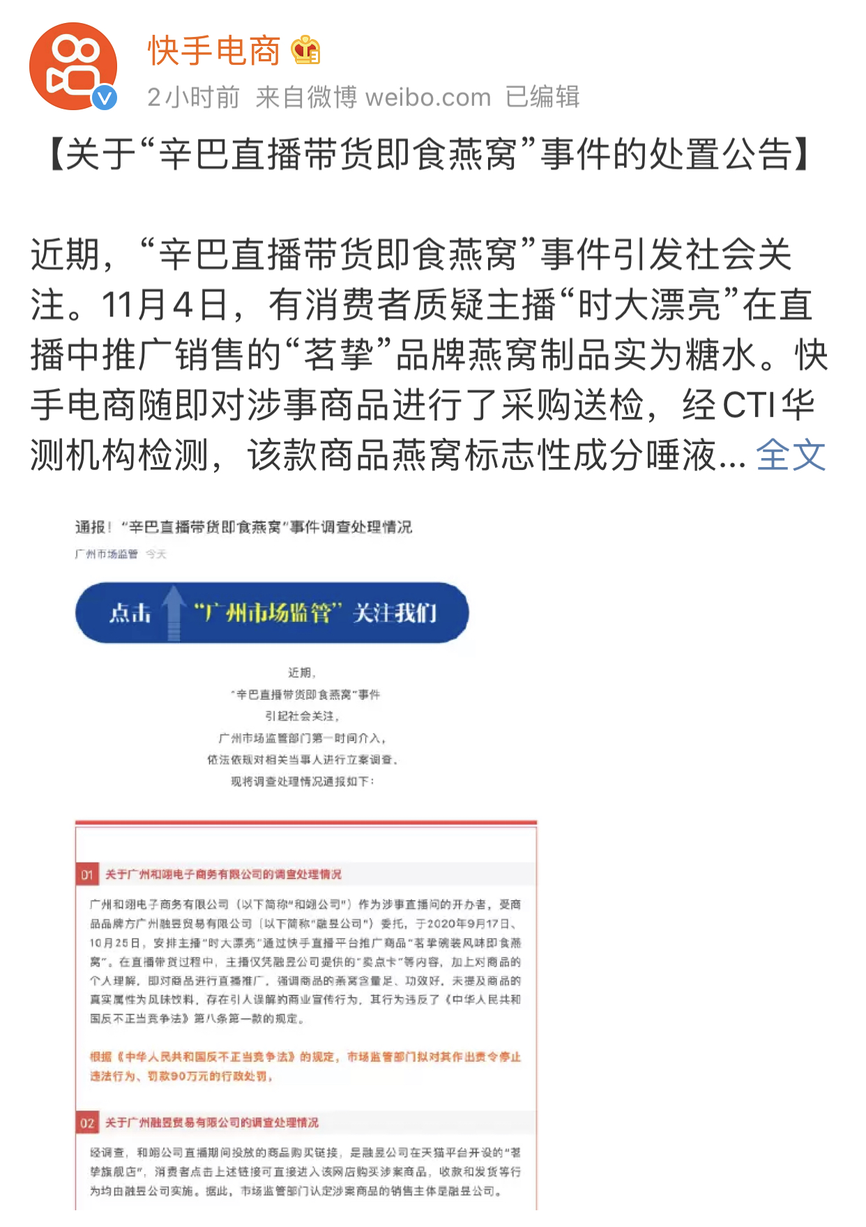包含官方通报辛巴燕窝事件调查结果的词条