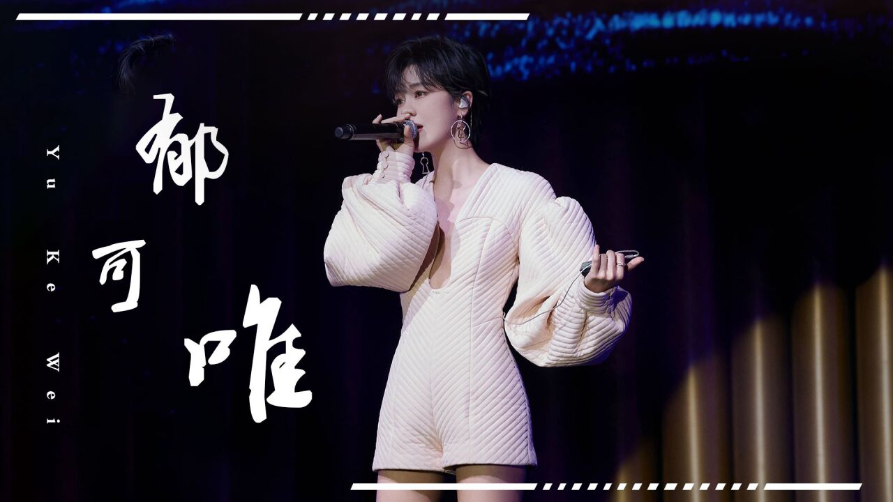 郁可唯刘惜君 郁可唯刘惜君室友