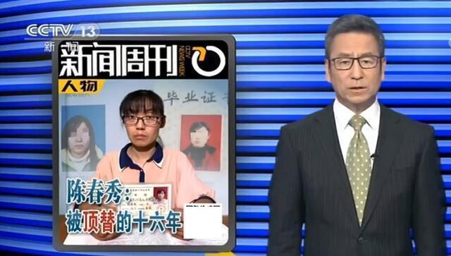 山东理工称将努力帮被顶替者陈春秀就读的简单介绍