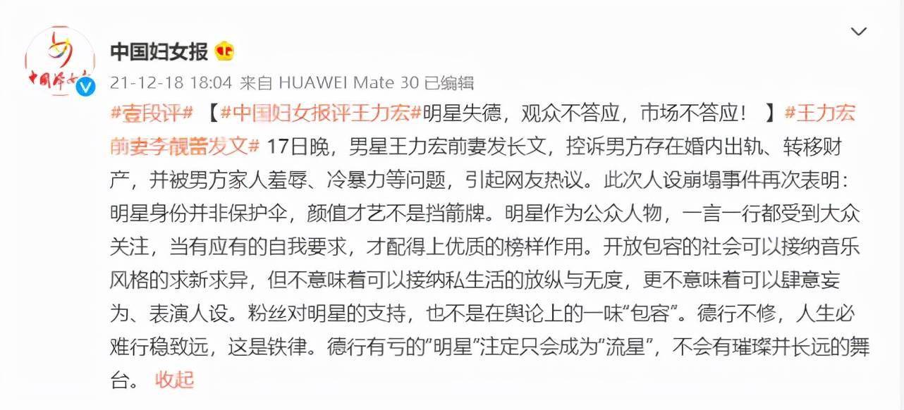 中国妇女报再评王力宏 中国妇女报评王力宏事件pp 中国妇女报再评王力宏 中国妇女报评王力宏事件pp