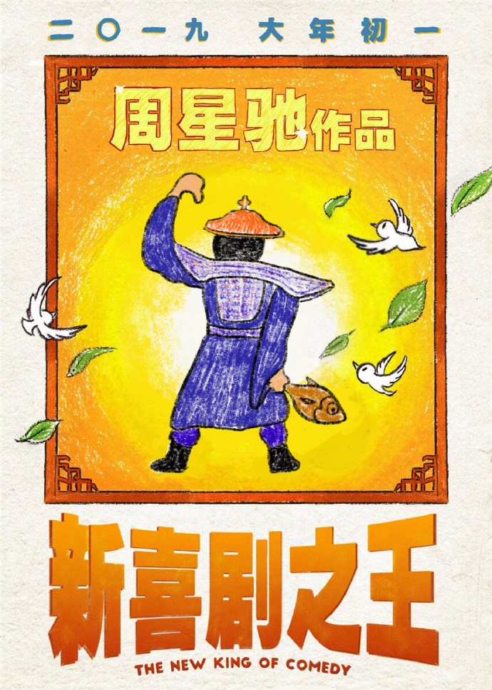 新喜剧之王豆瓣 新喜剧之王专业影评 