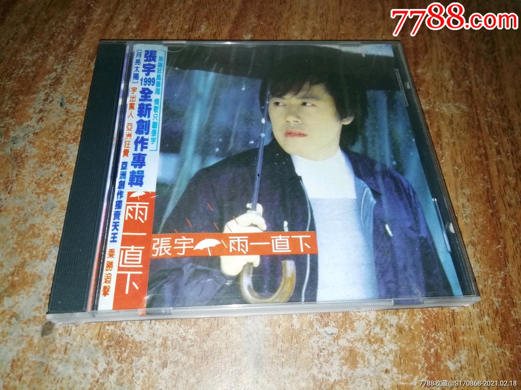 张宇有什么好听的歌 张宇有什么好听的歌曲 