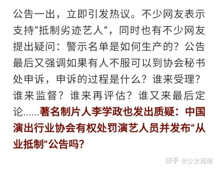 警示名单为何有艺人 警示名单为何有艺人名字呢
