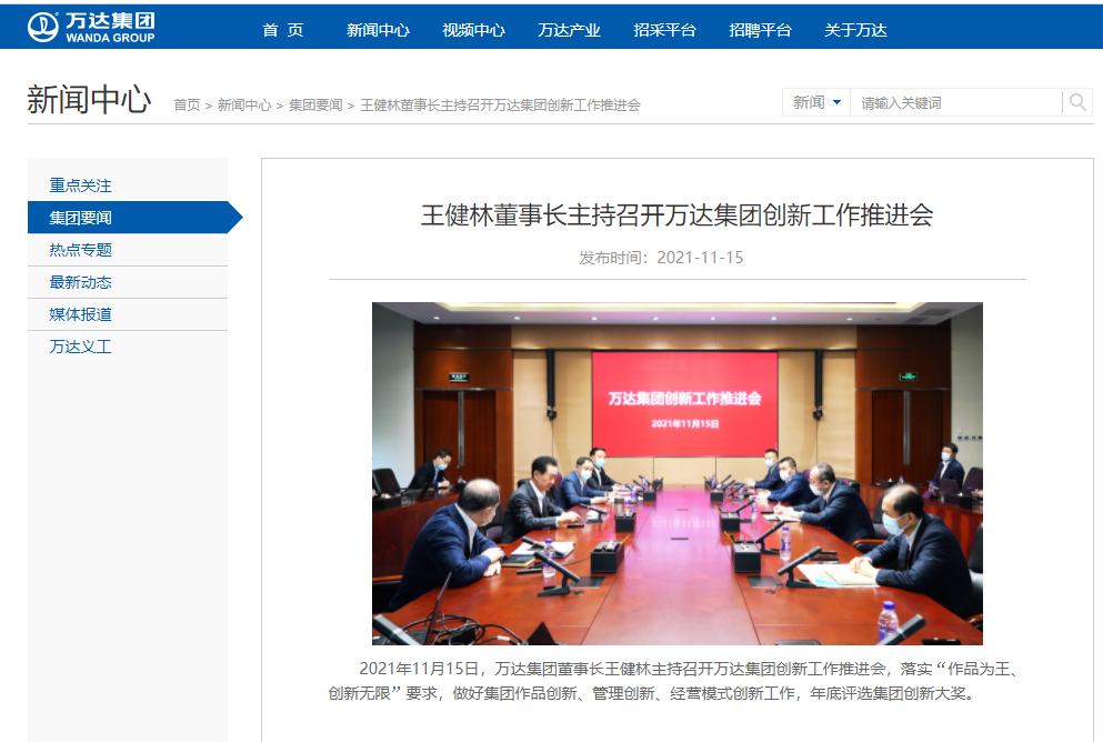 王健林最新消息 王健林最新消息新闻 