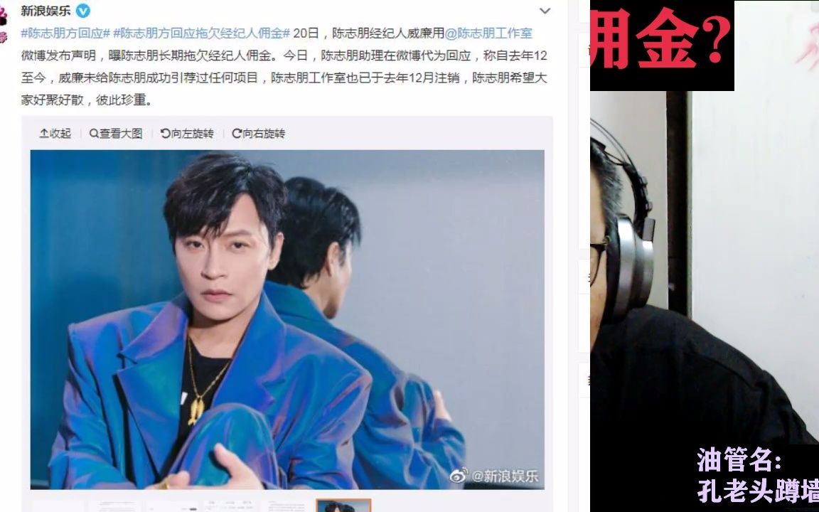 陈志朋方回应拖欠经纪人佣金 陈志朋打扮是经纪公司安排的吗? 