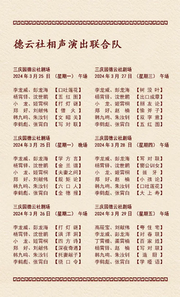 德云社20年大庆 德云社20年大庆开幕式 
