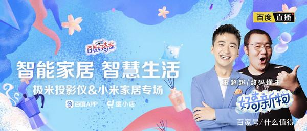 百度好奇夜直播中 百度好奇夜晚会直播在哪看 